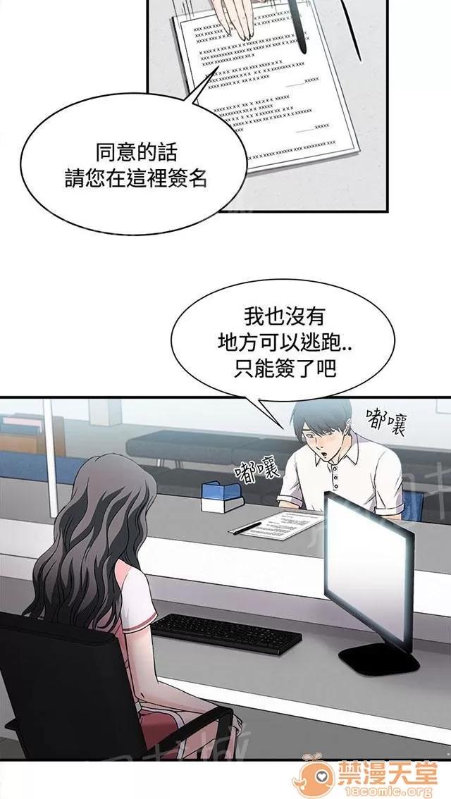 女裝設計師 銀行員篇3 第9页