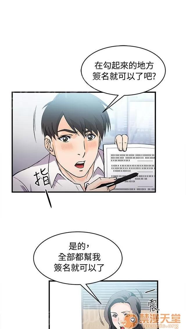 女裝設計師 銀行員篇3 第11页