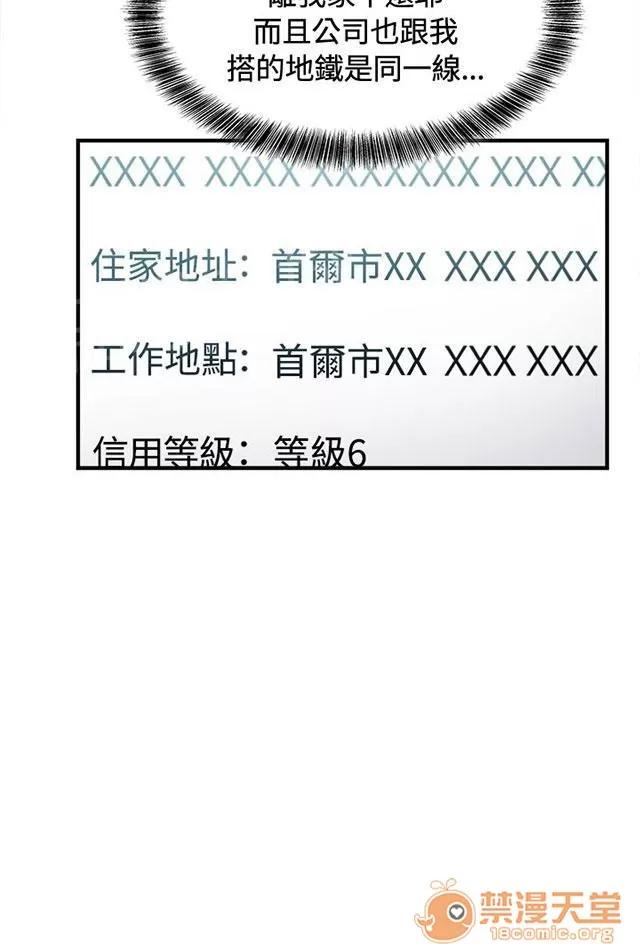 女裝設計師 銀行員篇3 第13页