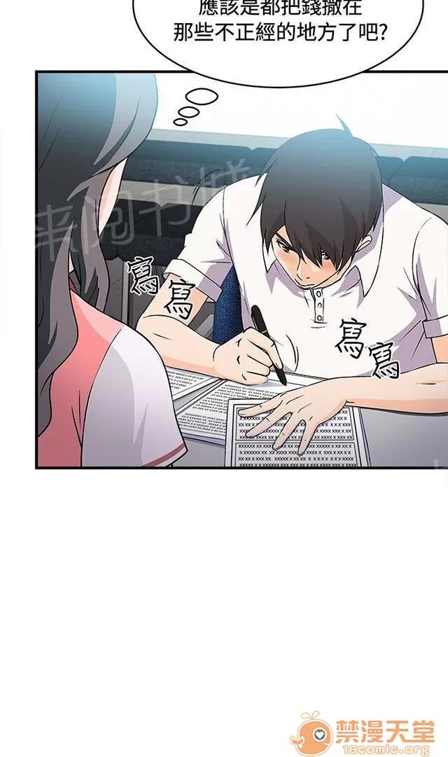 女裝設計師 銀行員篇3 第15页
