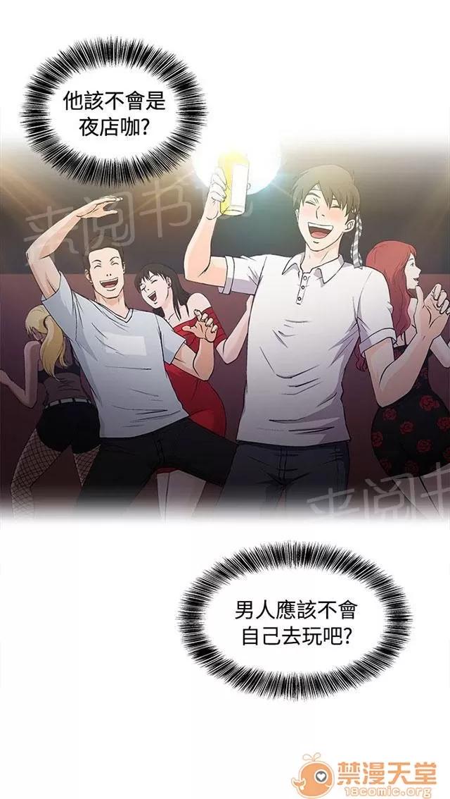 女裝設計師 銀行員篇3 第16页