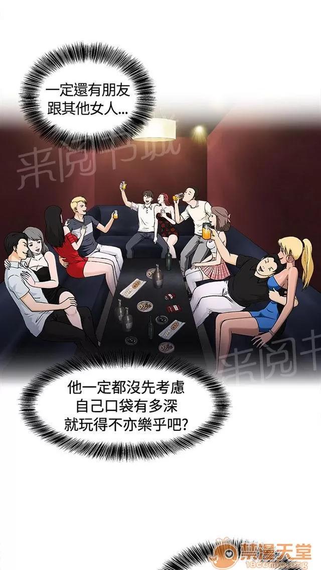 女裝設計師 銀行員篇3 第17页