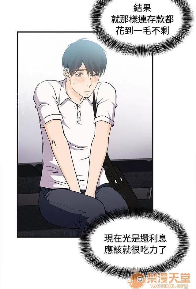女裝設計師 銀行員篇3 第18页