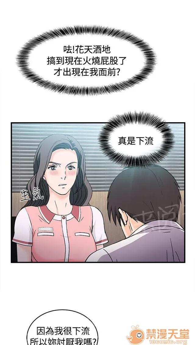 女裝設計師 銀行員篇3 第19页