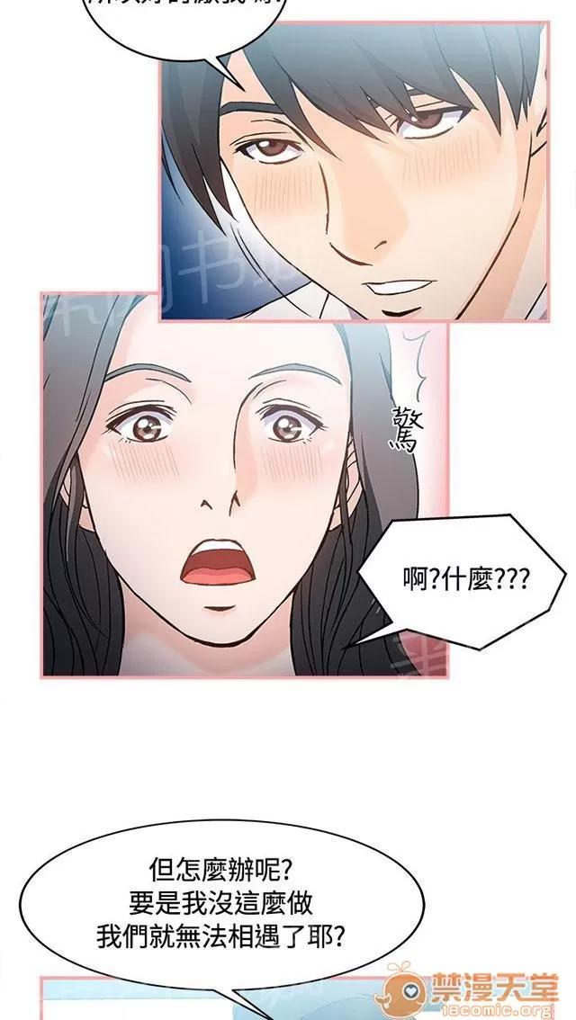 女裝設計師 銀行員篇3 第20页
