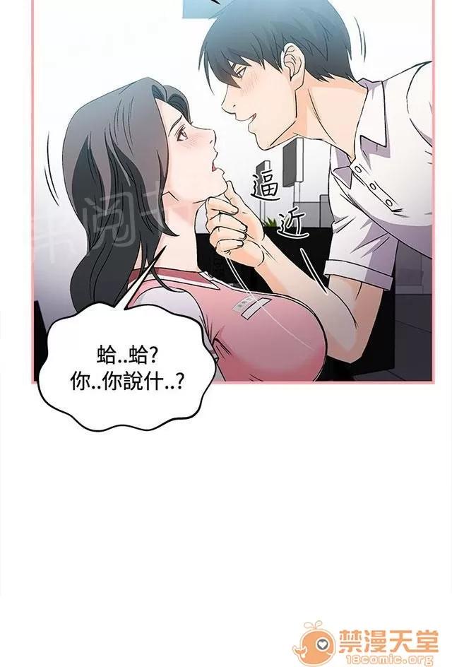 女裝設計師 銀行員篇3 第21页