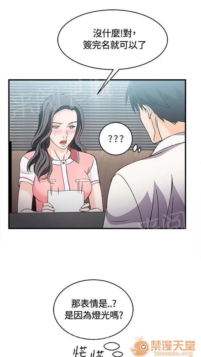 女裝設計師 銀行員篇3 第27页