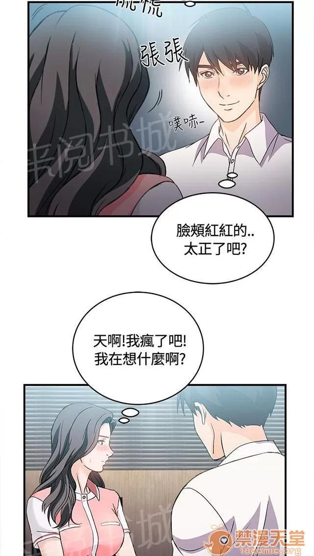 女裝設計師 銀行員篇3 第28页