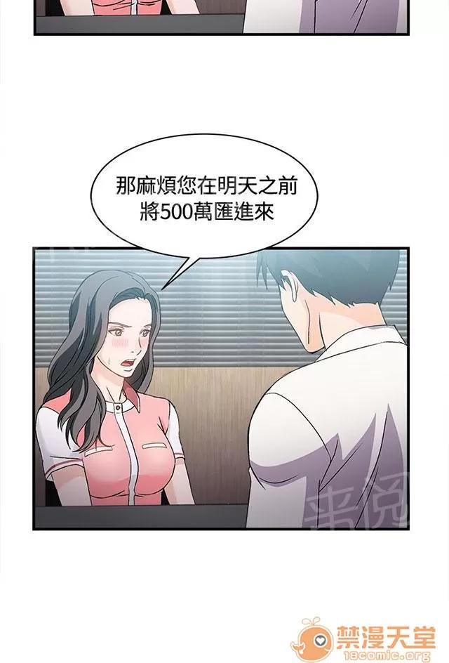 女裝設計師 銀行員篇3 第29页