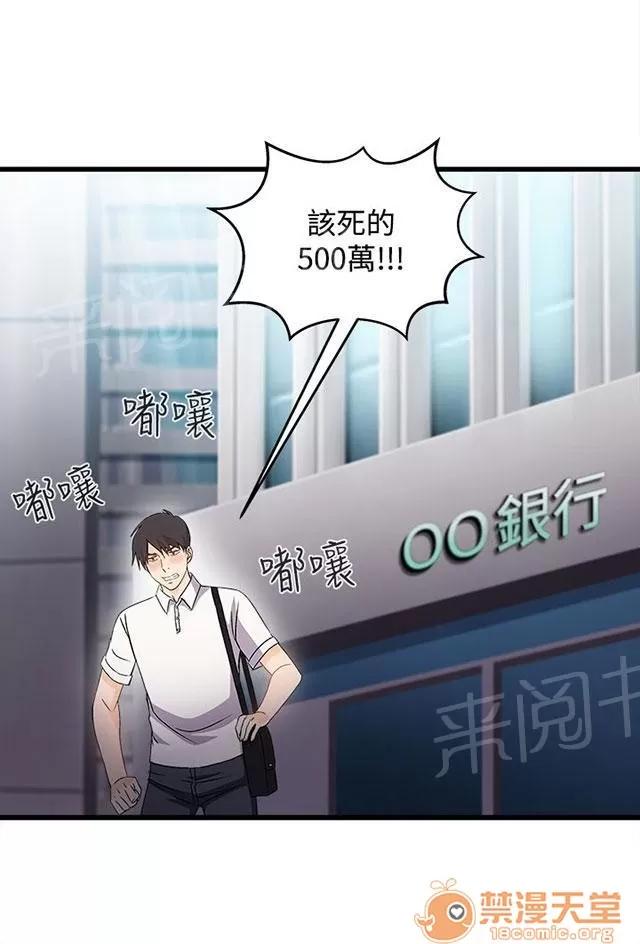 女裝設計師 銀行員篇3 第32页