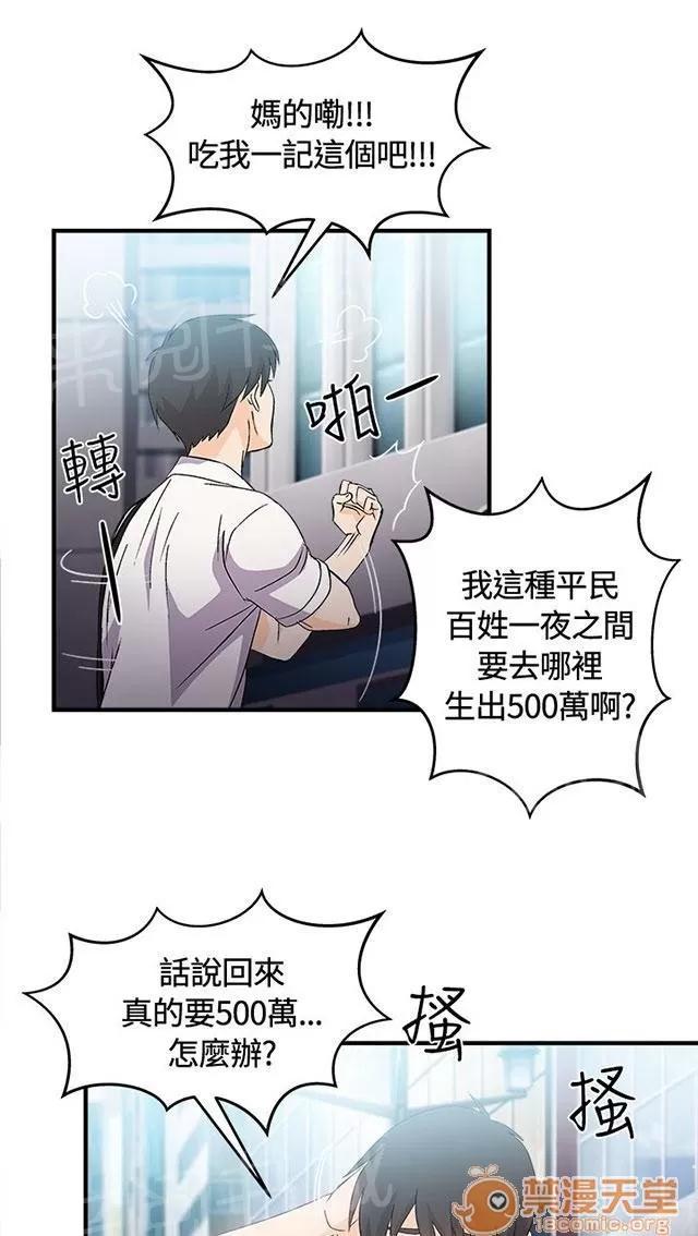 女裝設計師 銀行員篇3 第33页