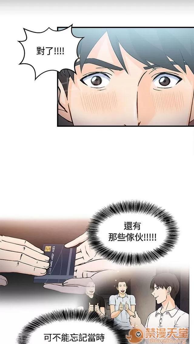 女裝設計師 銀行員篇3 第36页
