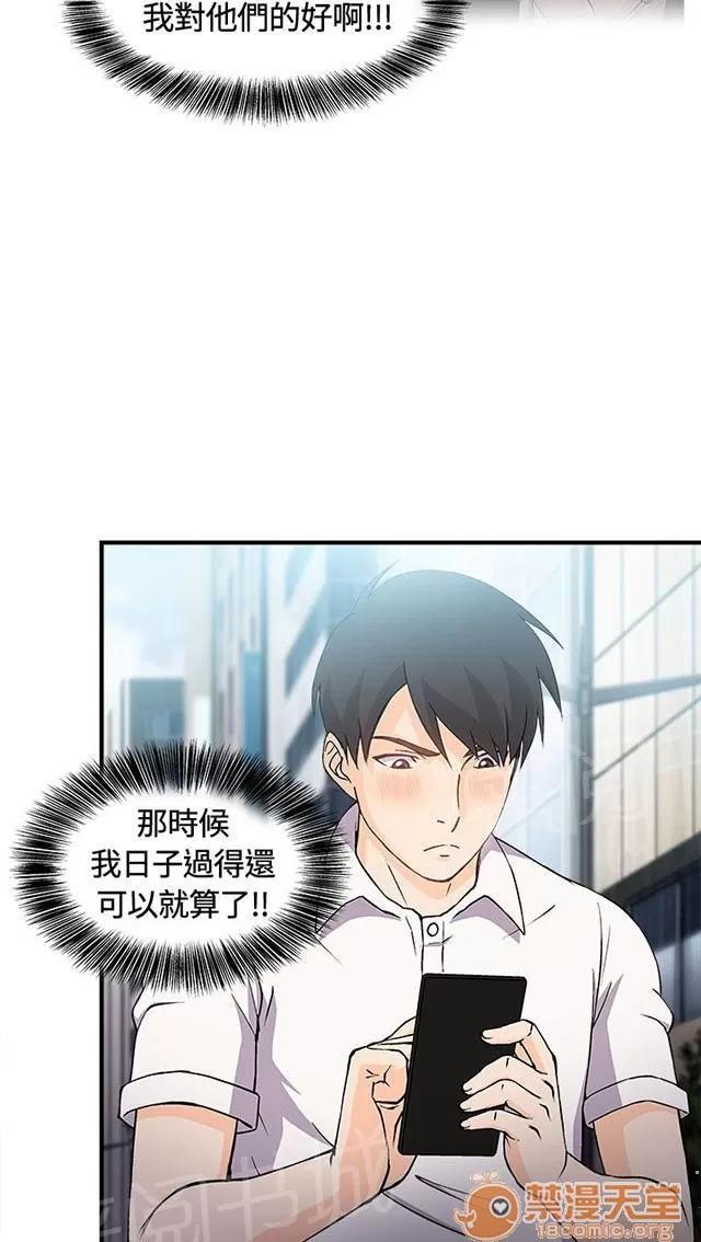 女裝設計師 銀行員篇3 第37页