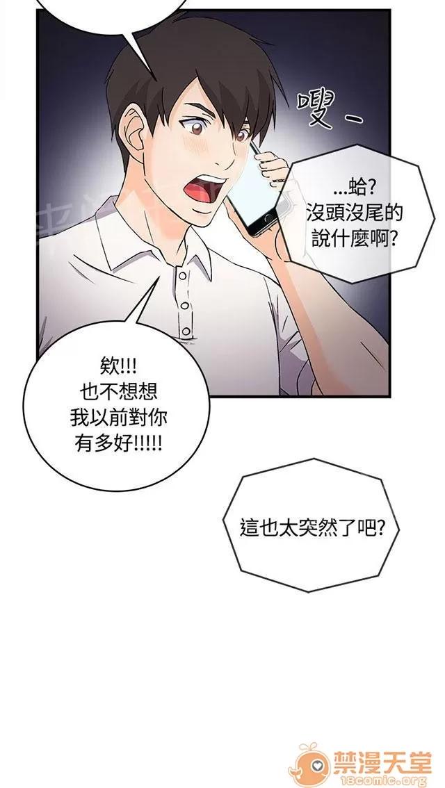 女裝設計師 銀行員篇3 第40页
