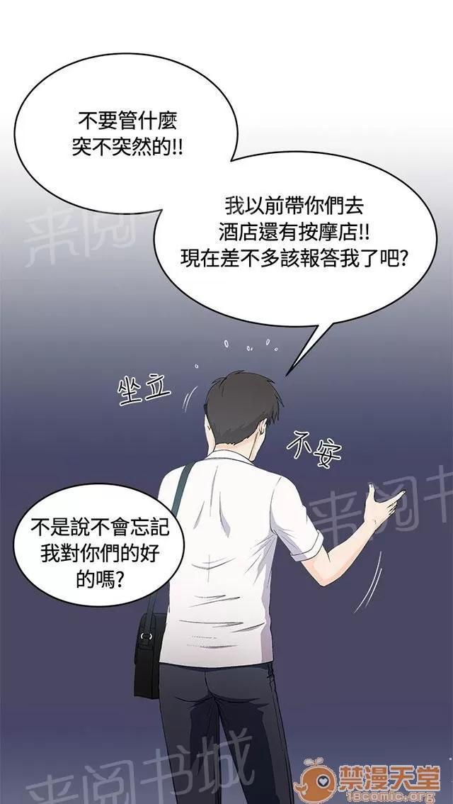 女裝設計師 銀行員篇3 第42页