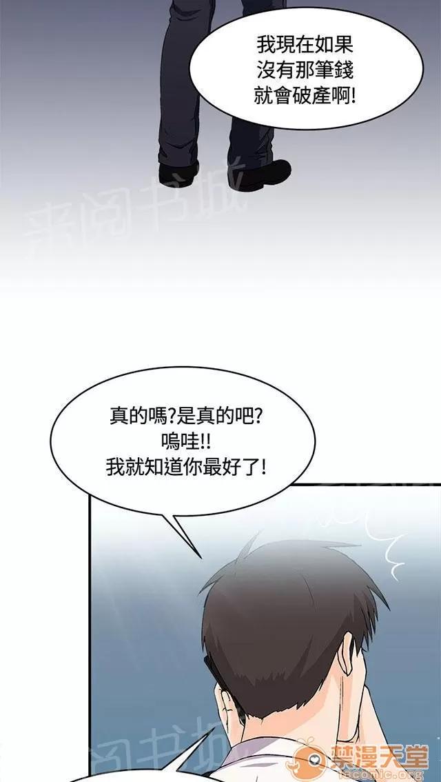 女裝設計師 銀行員篇3 第43页