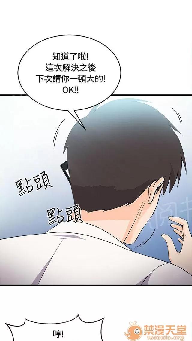 女裝設計師 銀行員篇3 第45页