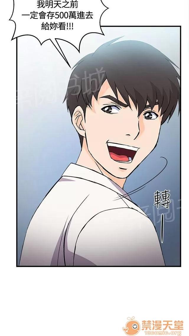 女裝設計師 銀行員篇3 第46页
