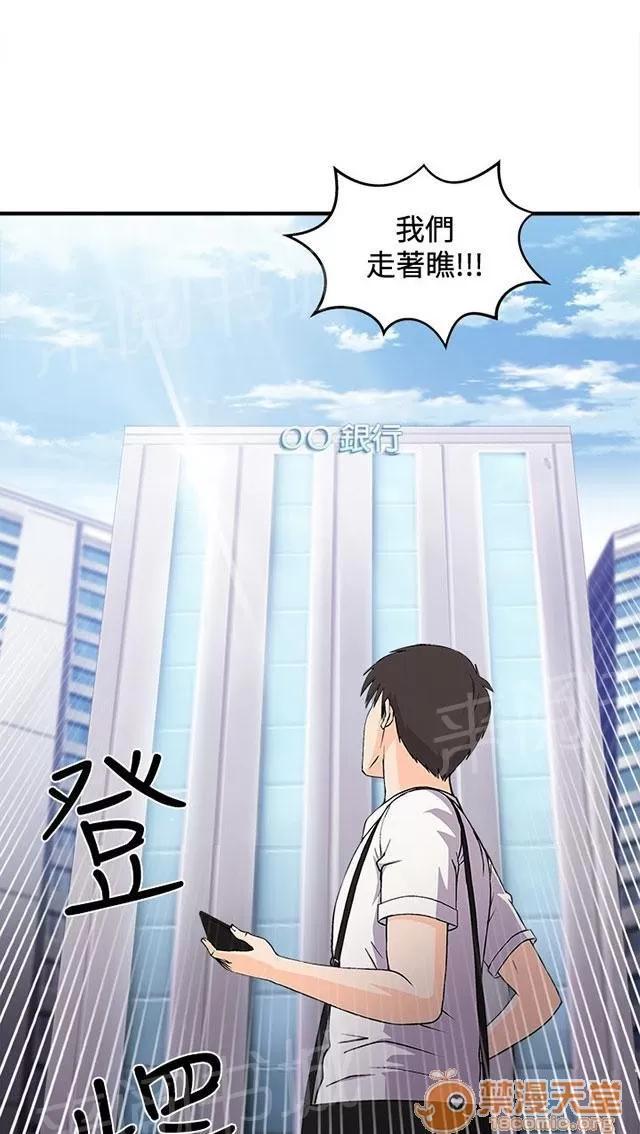 女裝設計師 銀行員篇3 第48页