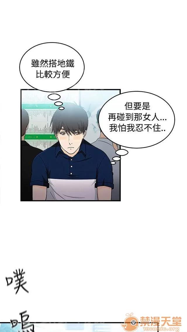 女裝設計師 銀行員篇4 第3页
