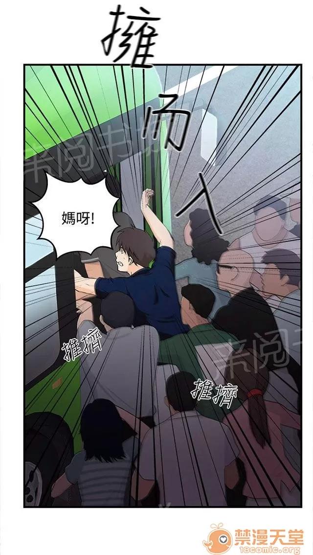 女裝設計師 銀行員篇4 第6页