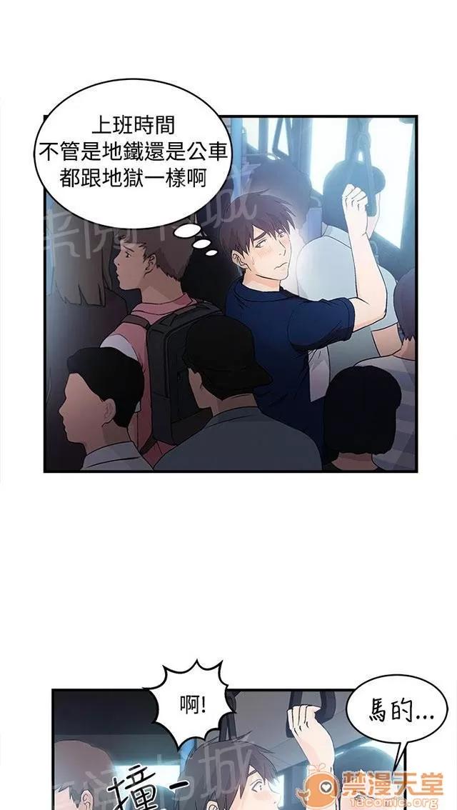 女裝設計師 銀行員篇4 第8页