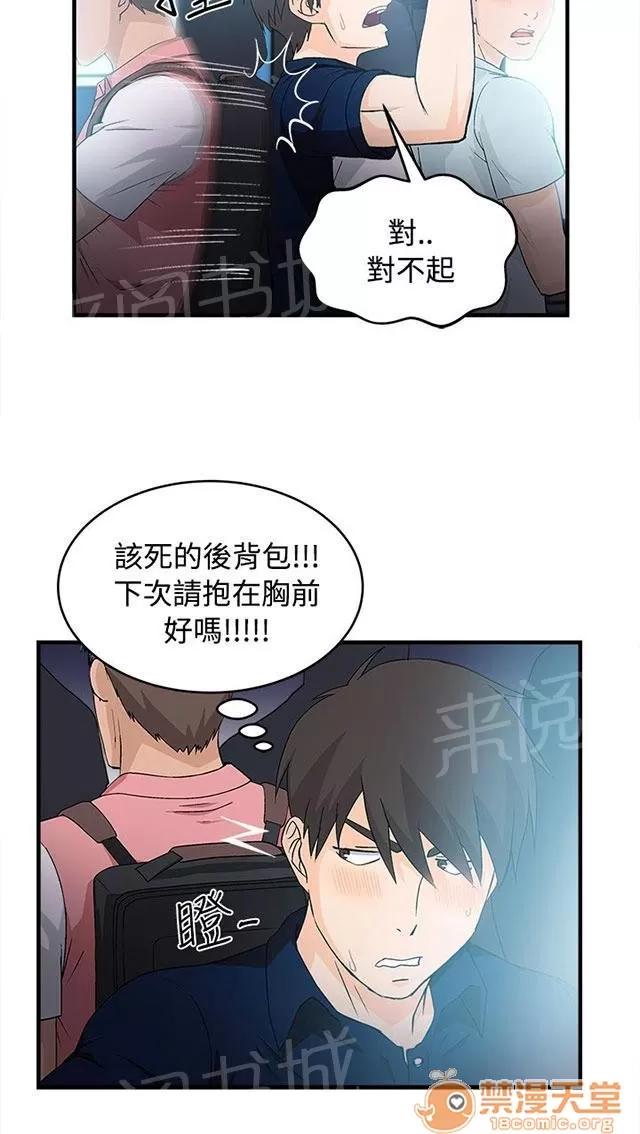 女裝設計師 銀行員篇4 第9页