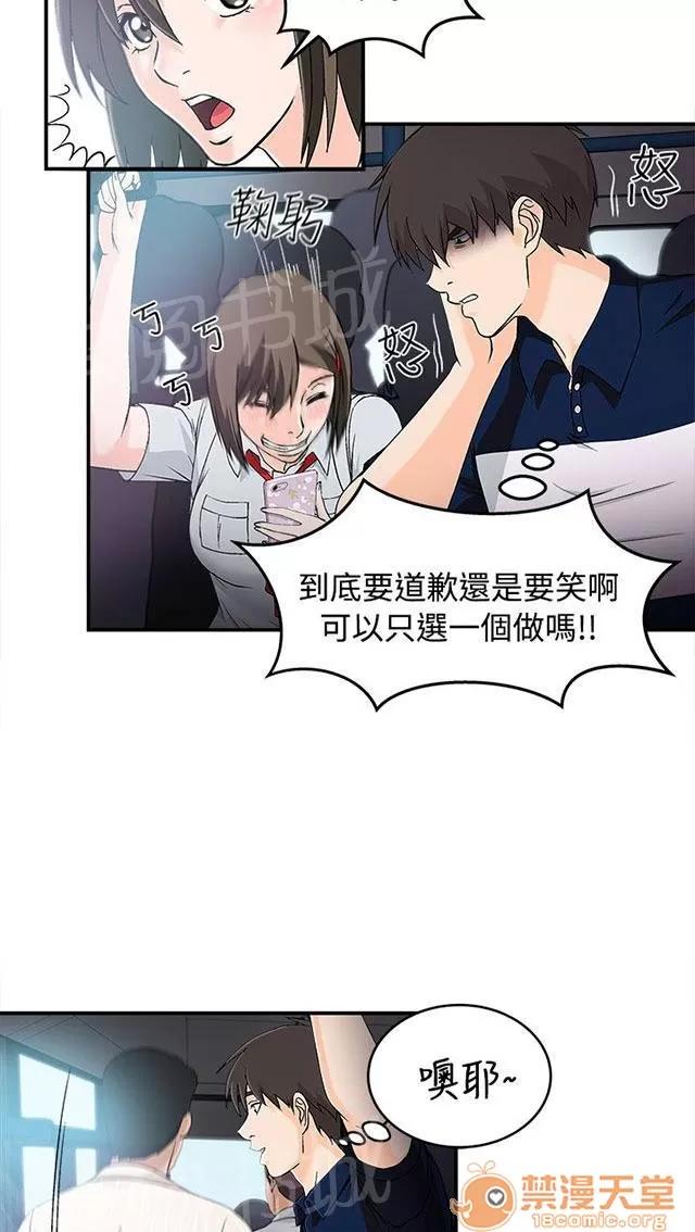女裝設計師 銀行員篇4 第12页