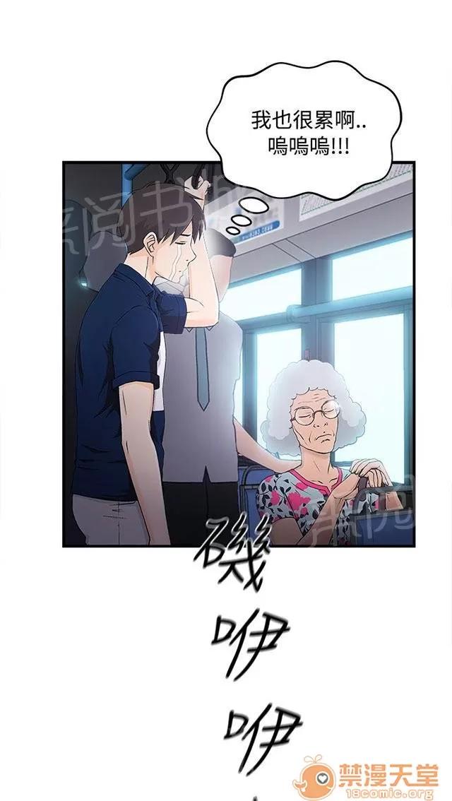 女裝設計師 銀行員篇4 第17页