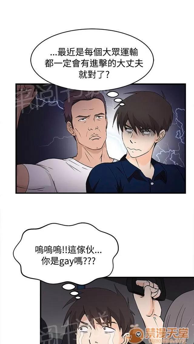 女裝設計師 銀行員篇4 第20页
