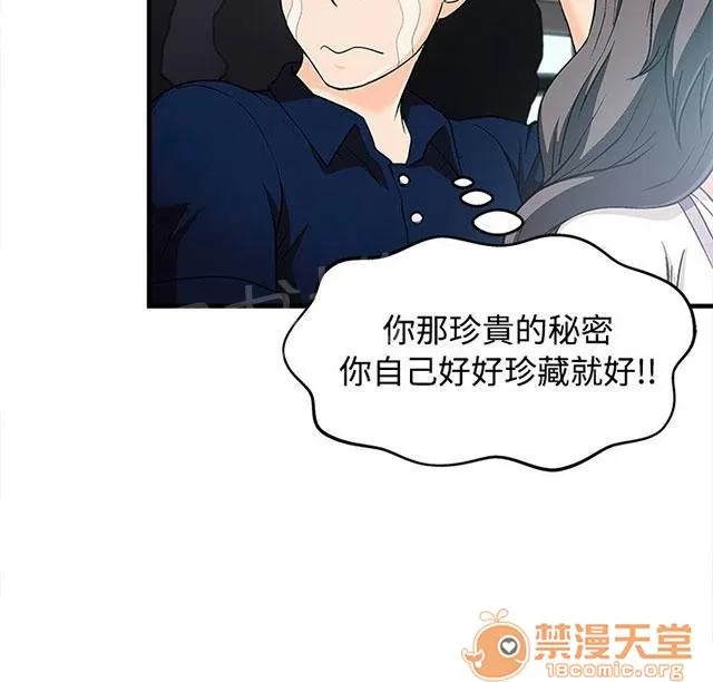 女裝設計師 銀行員篇4 第21页