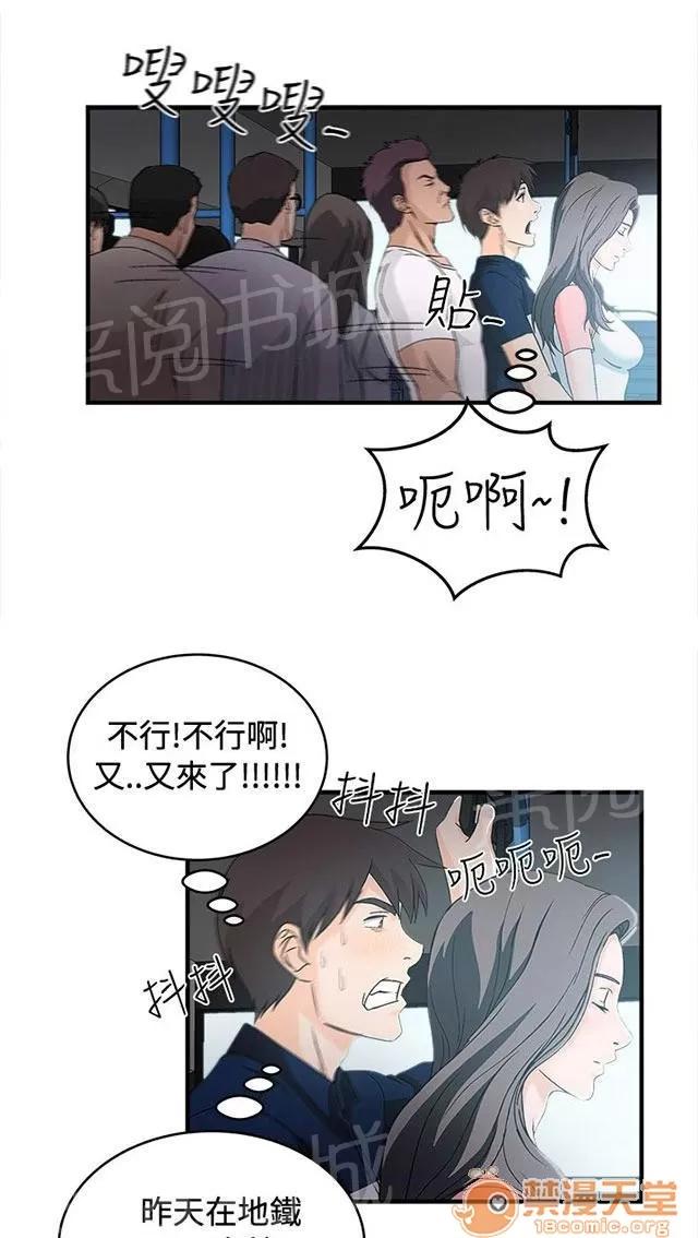 女裝設計師 銀行員篇4 第27页