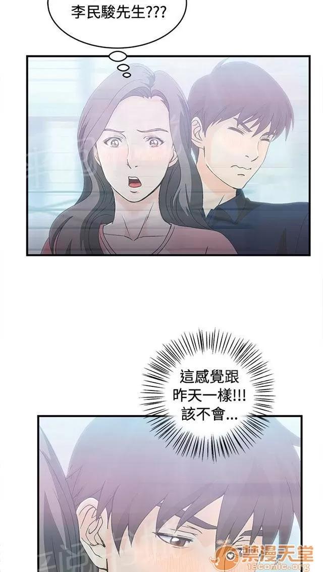 女裝設計師 銀行員篇4 第31页