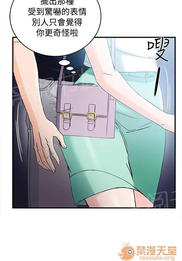 女裝設計師 銀行員篇4 第37页