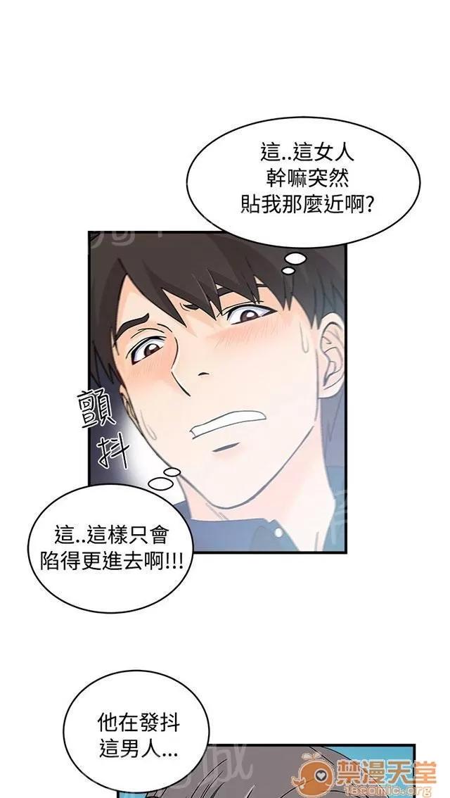 女裝設計師 銀行員篇4 第38页