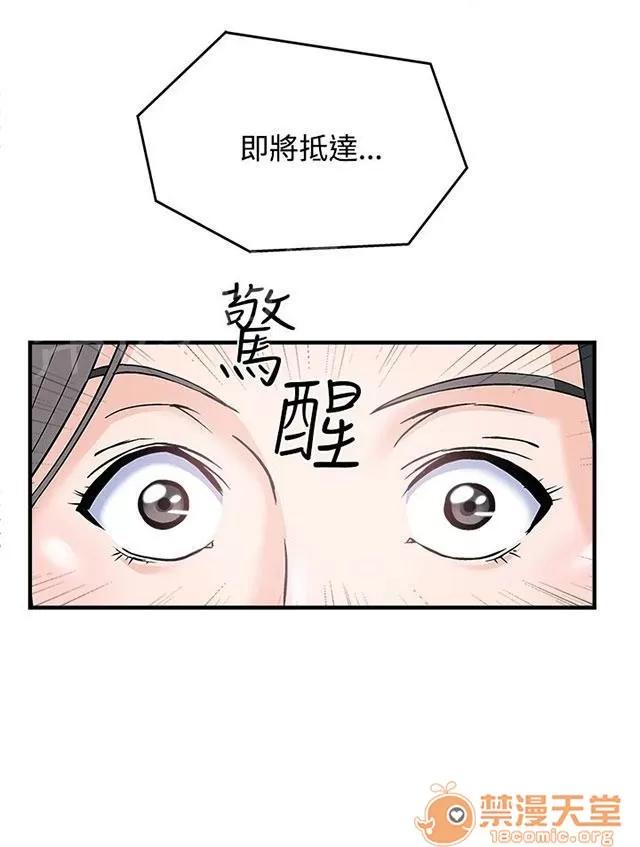 女裝設計師 銀行員篇4 第44页