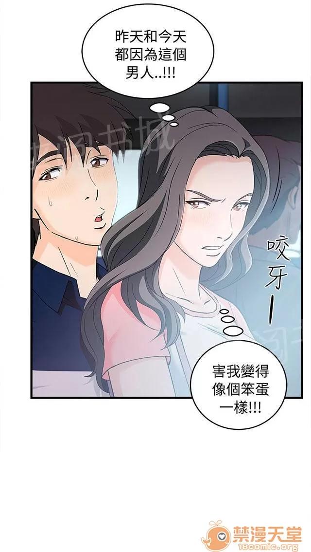 女裝設計師 銀行員篇4 第46页