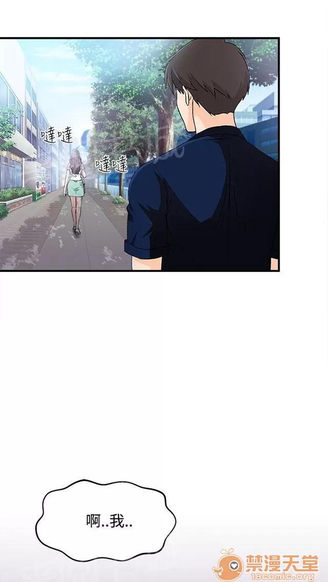 女裝設計師 銀行員篇5 第8页