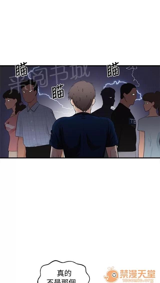女裝設計師 銀行員篇5 第10页