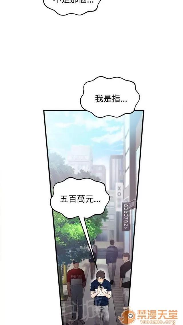 女裝設計師 銀行員篇5 第11页