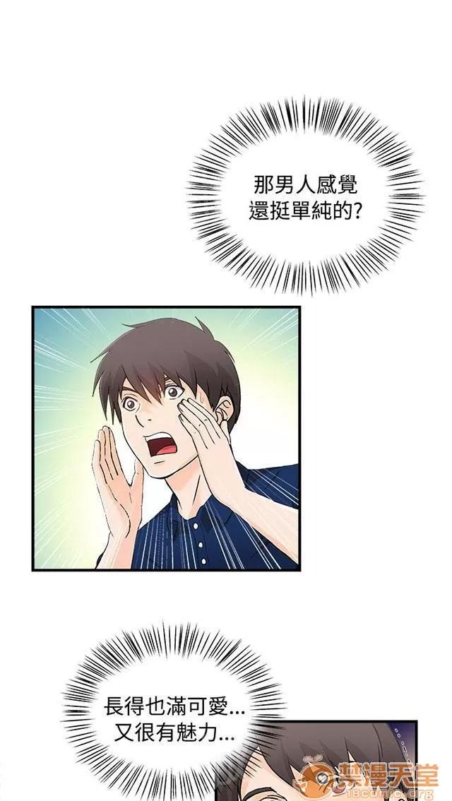 女裝設計師 銀行員篇5 第16页