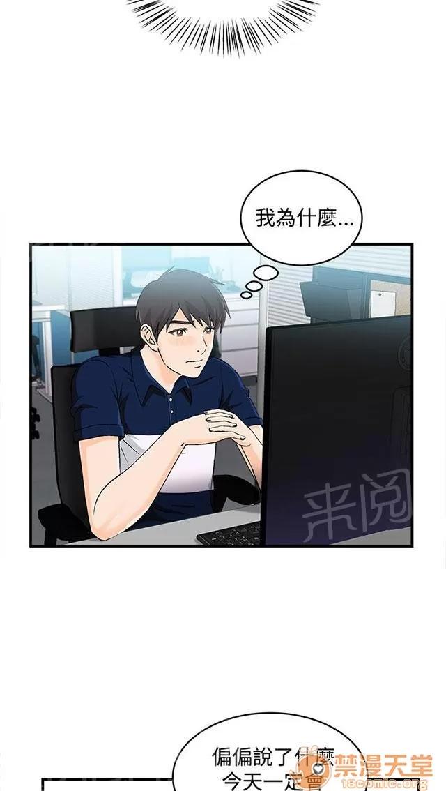 女裝設計師 銀行員篇5 第21页