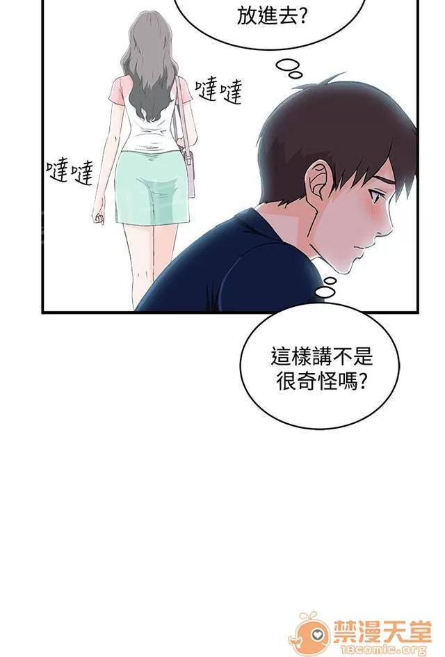女裝設計師 銀行員篇5 第22页