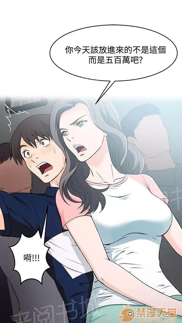 女裝設計師 銀行員篇5 第23页