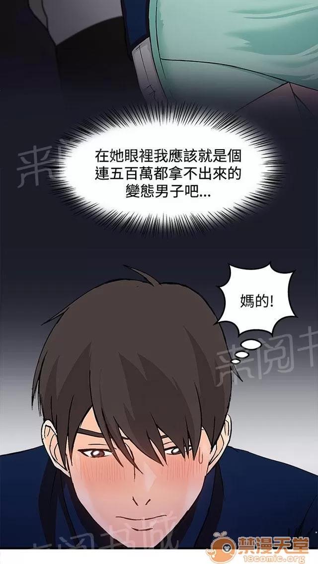 女裝設計師 銀行員篇5 第24页