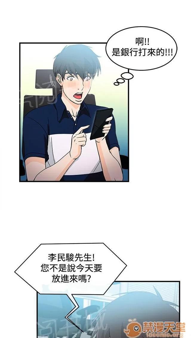 女裝設計師 銀行員篇5 第28页