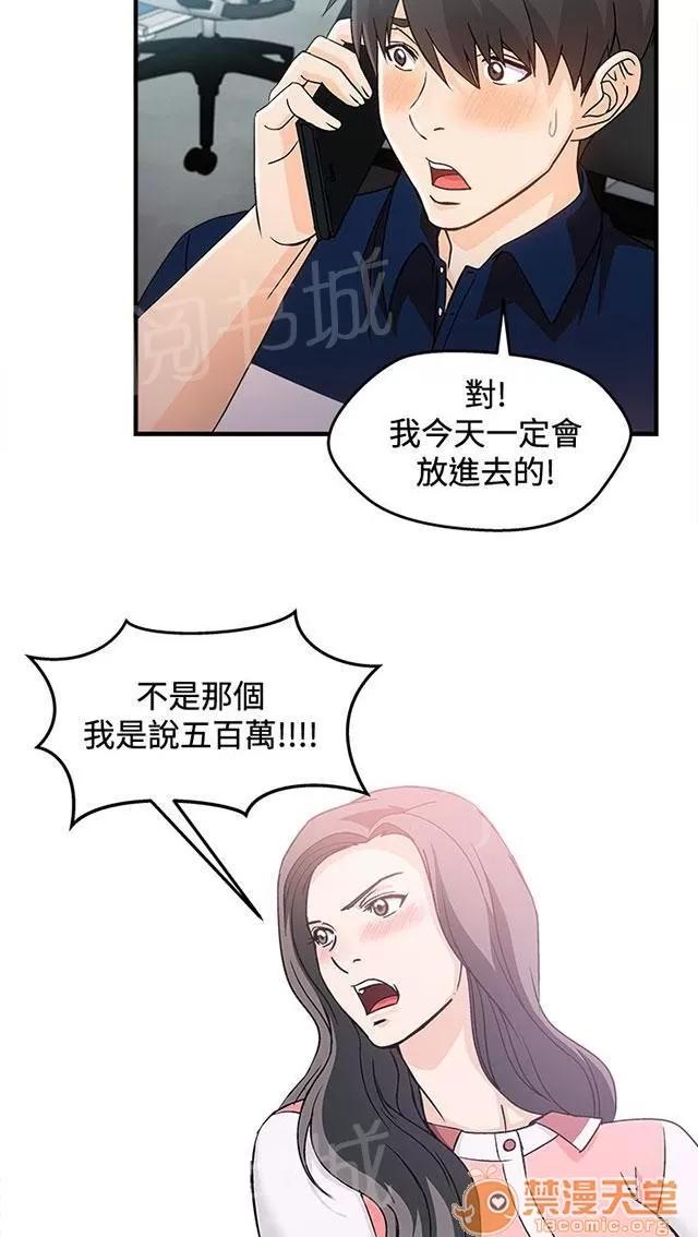女裝設計師 銀行員篇5 第29页