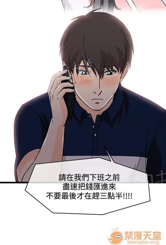 女裝設計師 銀行員篇5 第30页