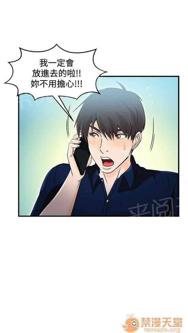 女裝設計師 銀行員篇5 第31页