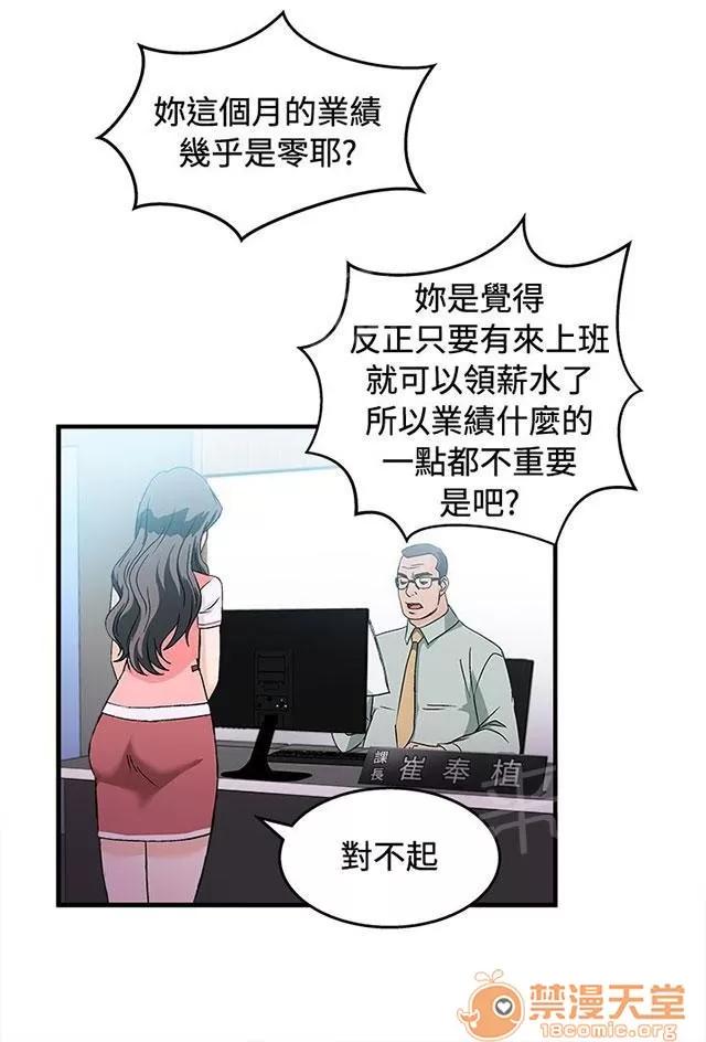 女裝設計師 銀行員篇5 第37页